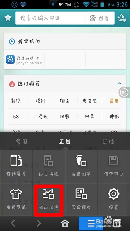 百度手机浏览器怎么节省流量
