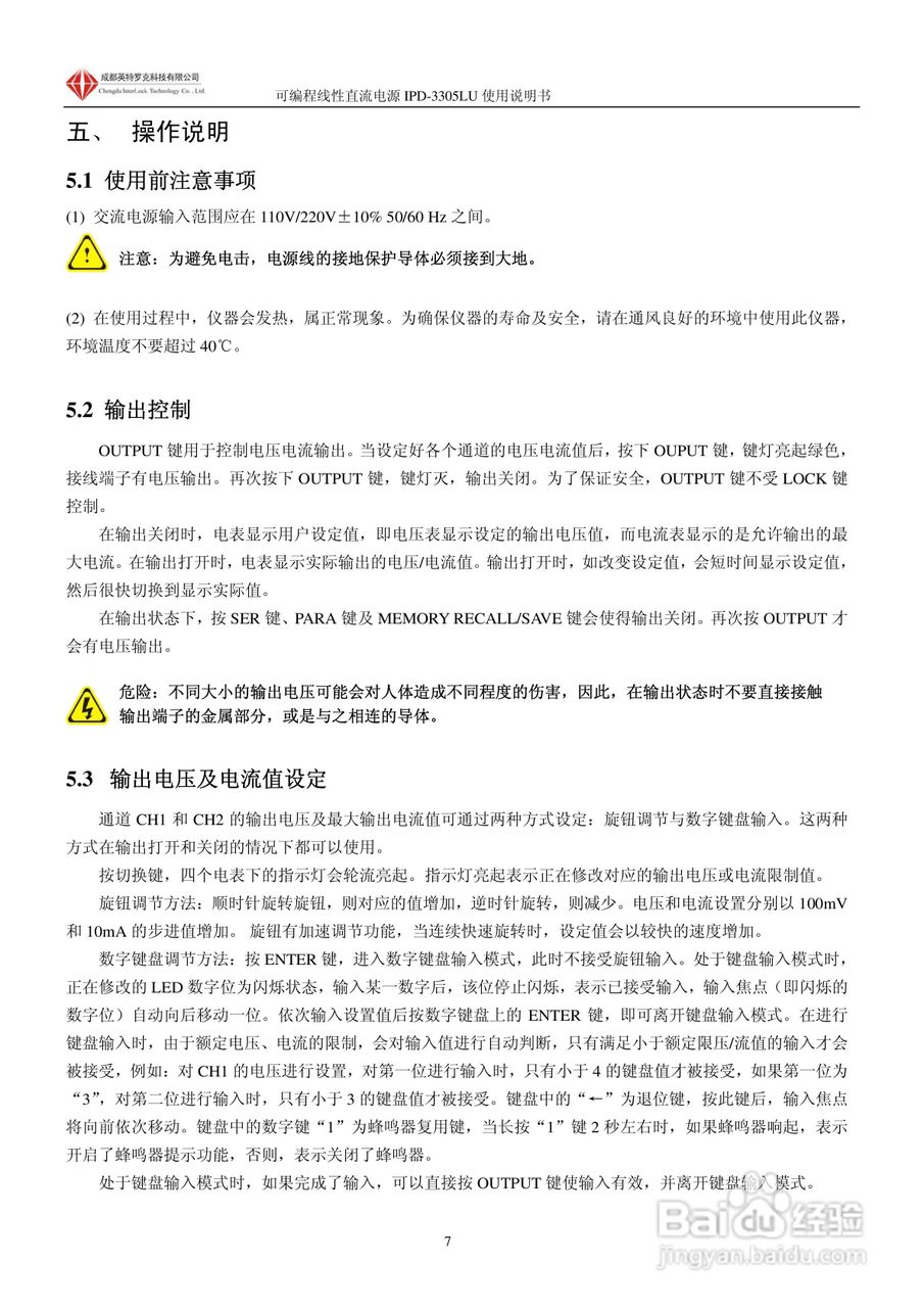 英特罗克可编程直流电源IPD-3305LU说明书:[1]