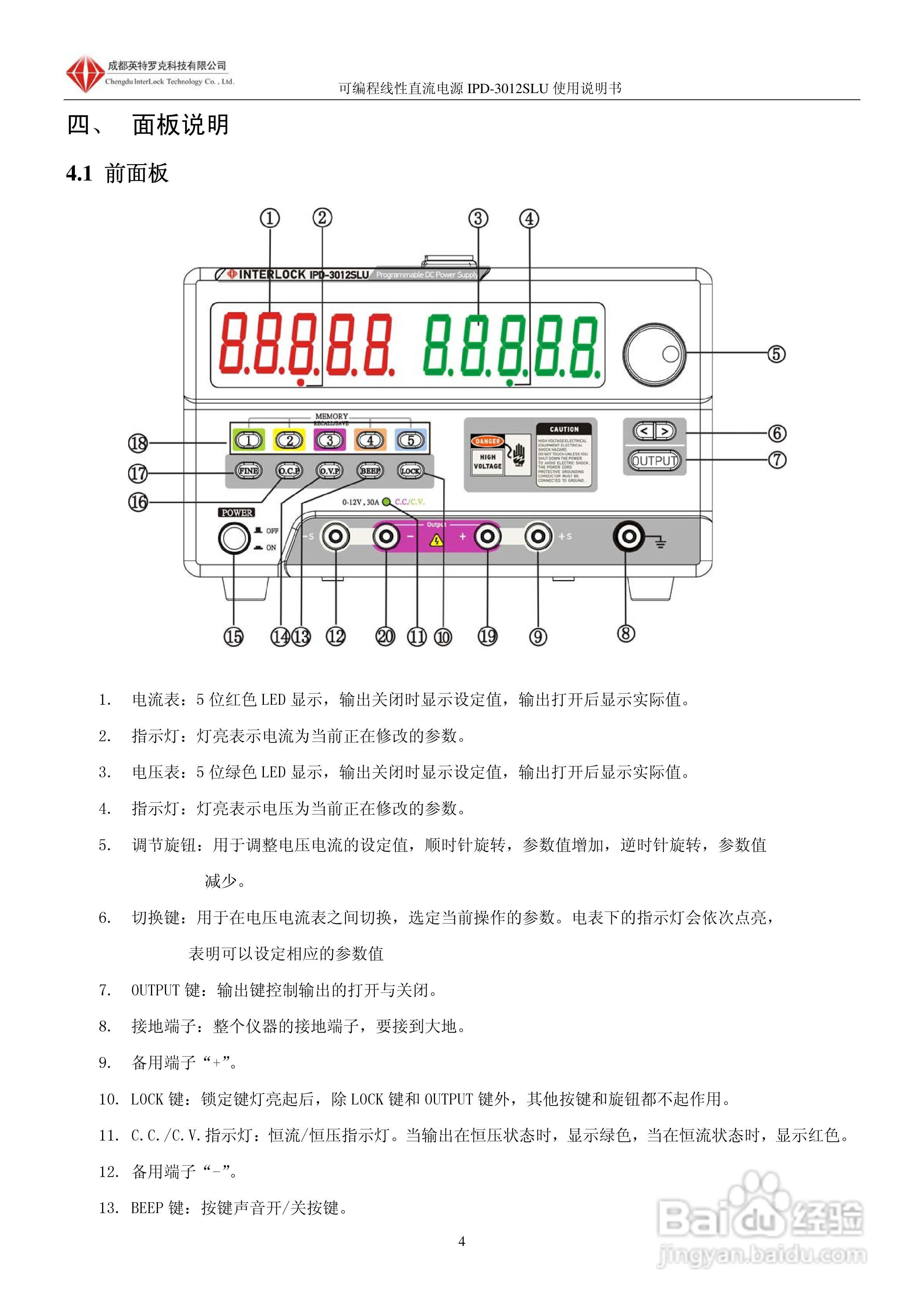 英特罗克可编程直流电源IPD-3012SLU说明书:[1]