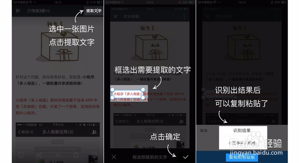 时光相册截图转文字教程~