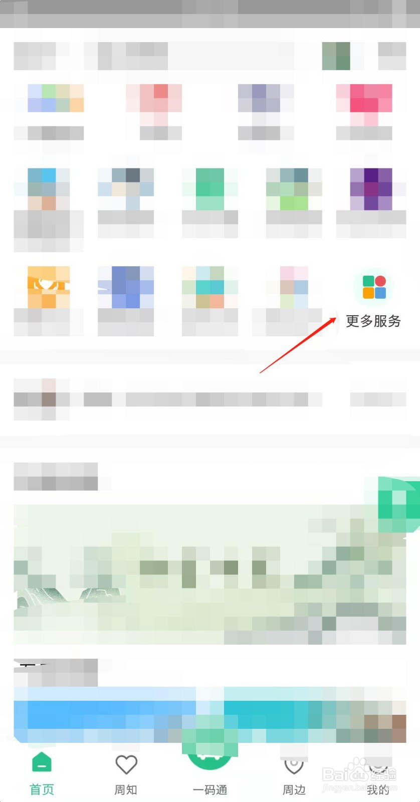 苏周到APP如何查看福利机构