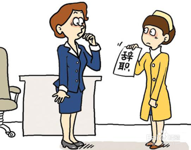 员工离职原因的解析