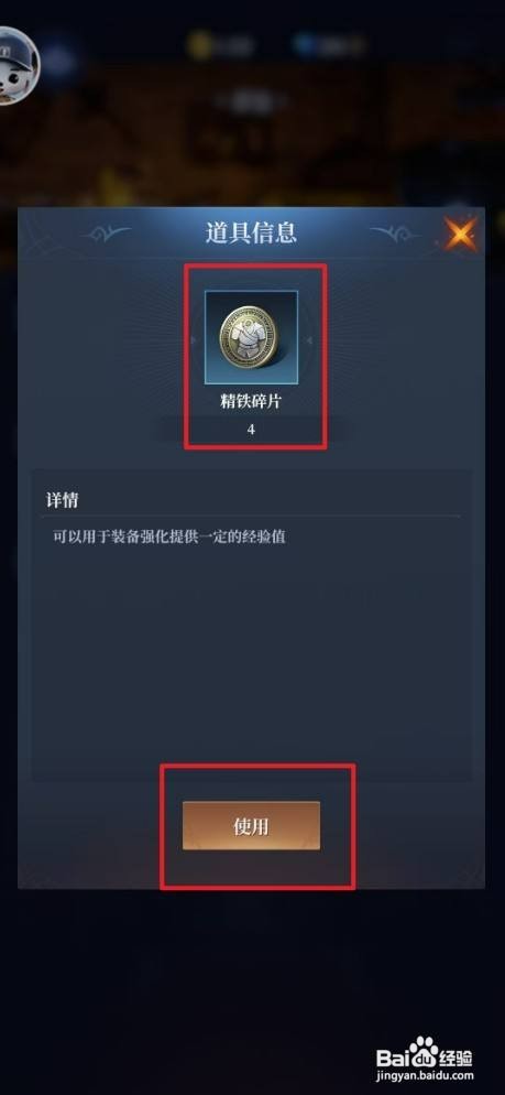 利萨斯英雄如何才能使用精铁碎片