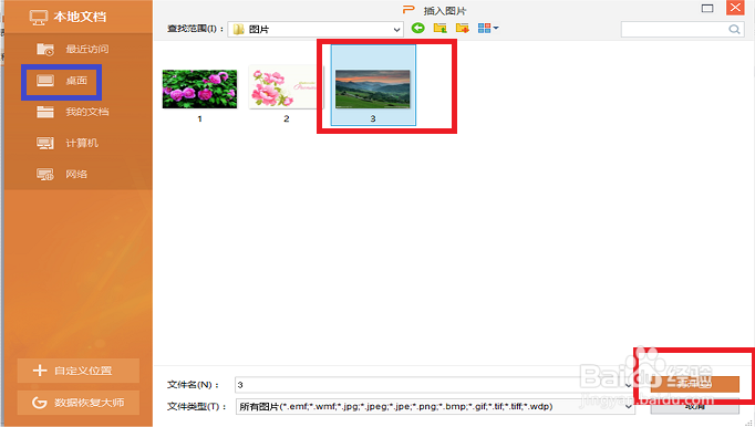 wps中怎样给图片添加和删除边框？