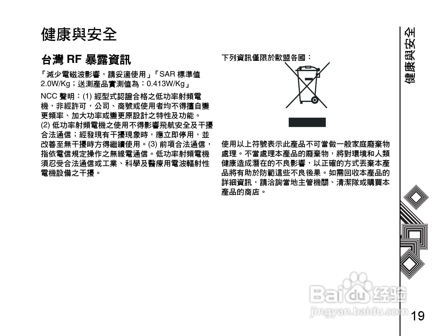 东芝Portégé G900手机使用说明书:[2]