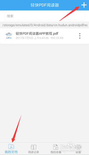 手机中如何阅读PDF文档内容