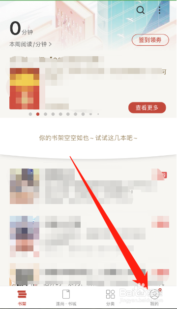 连尚读书怎么注销账号