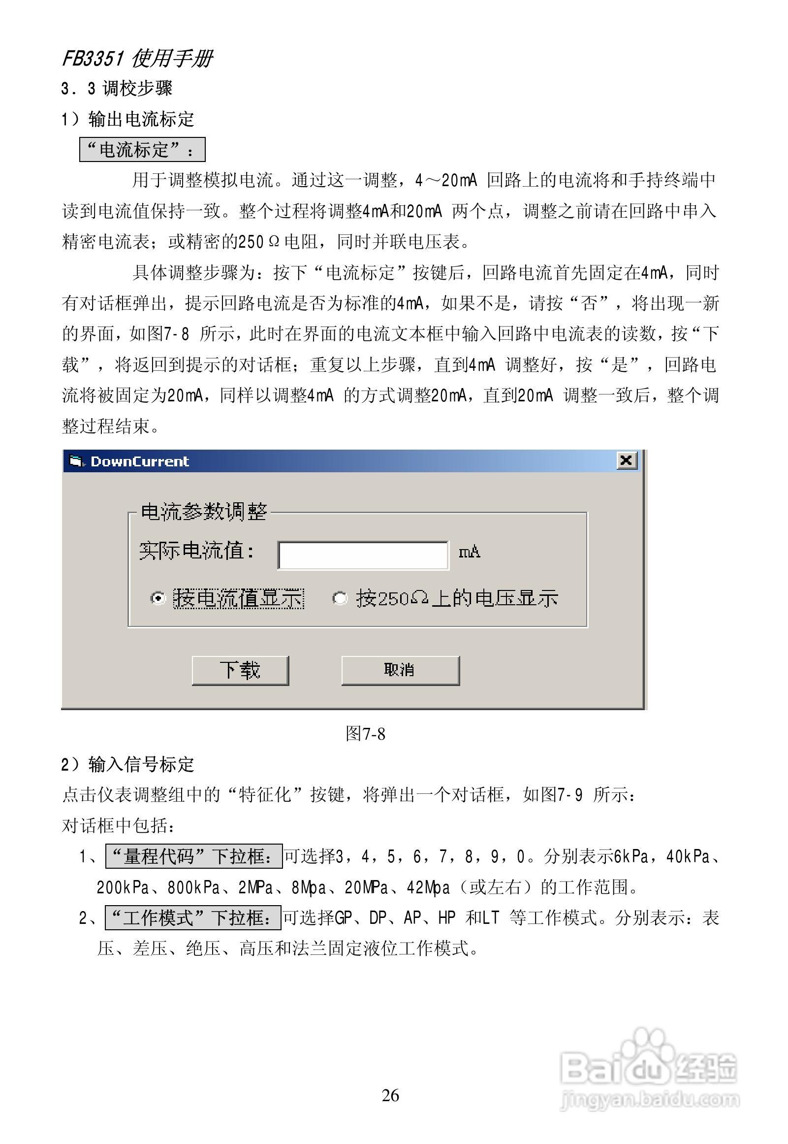 FB3351智能变送器说明书:[3]