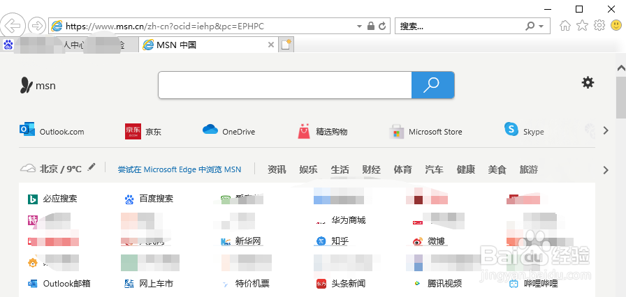 IE浏览器的主动防御如何关闭