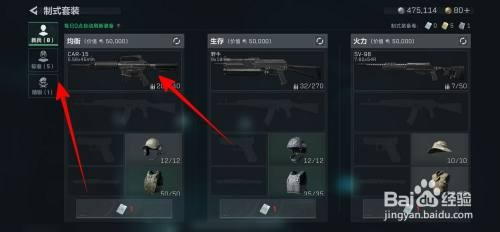 三角洲行动如何选择套装