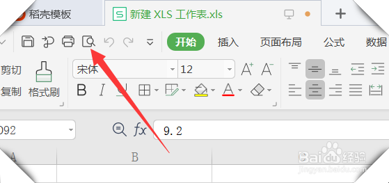 怎么将Excel表格打印到一张纸上