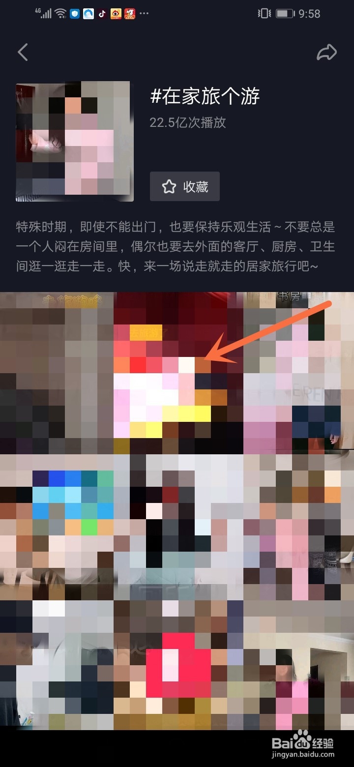 抖音“在家旅个游”话题的视频如何拍摄？