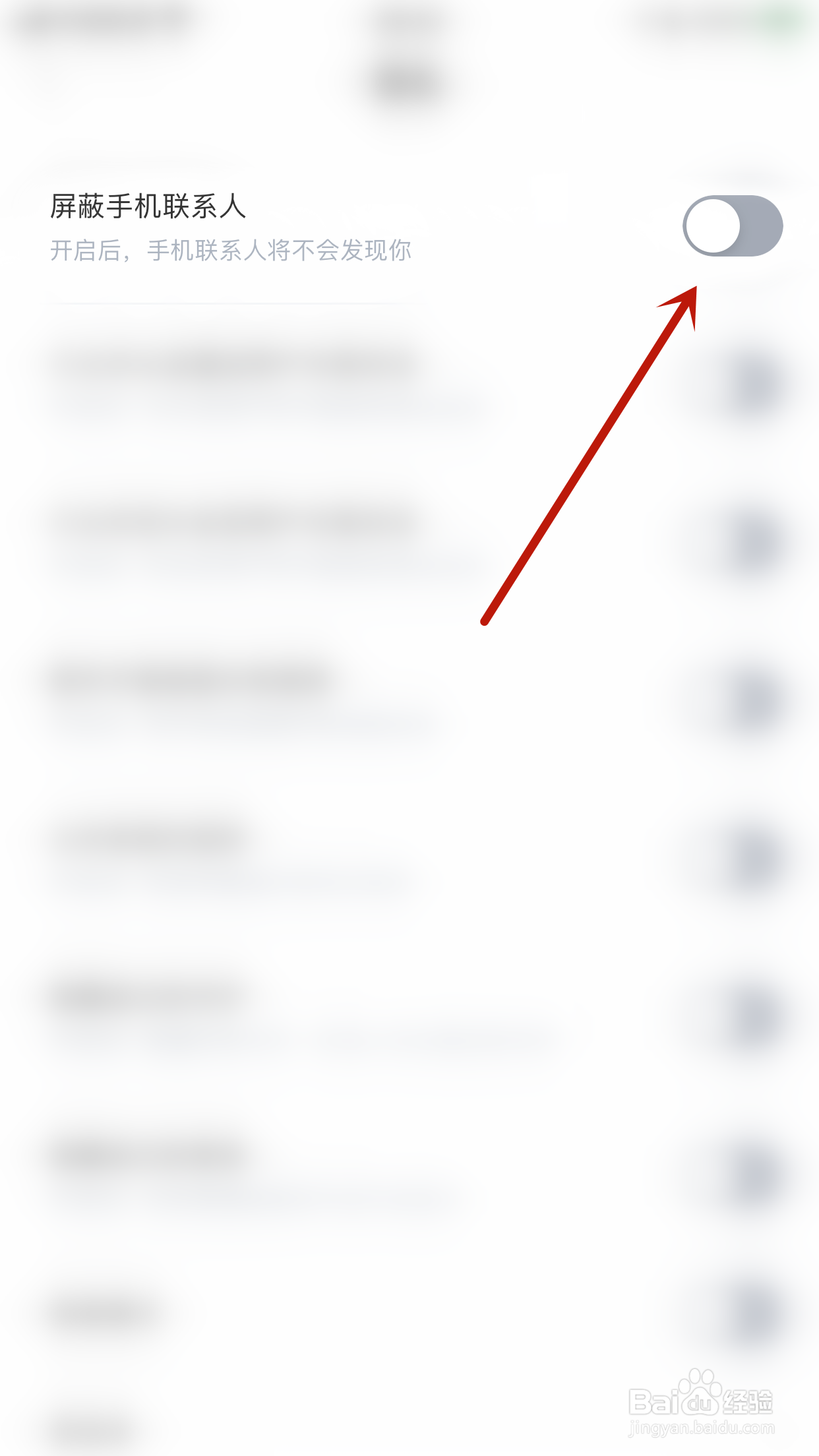 怎么停用等Ta屏蔽手机联系人