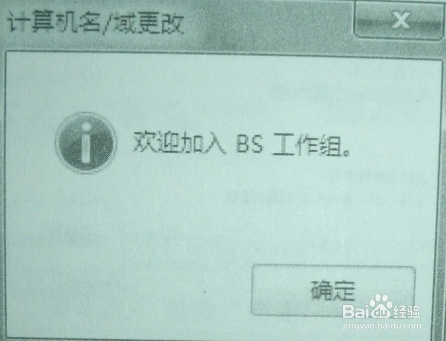 如何设置工作组