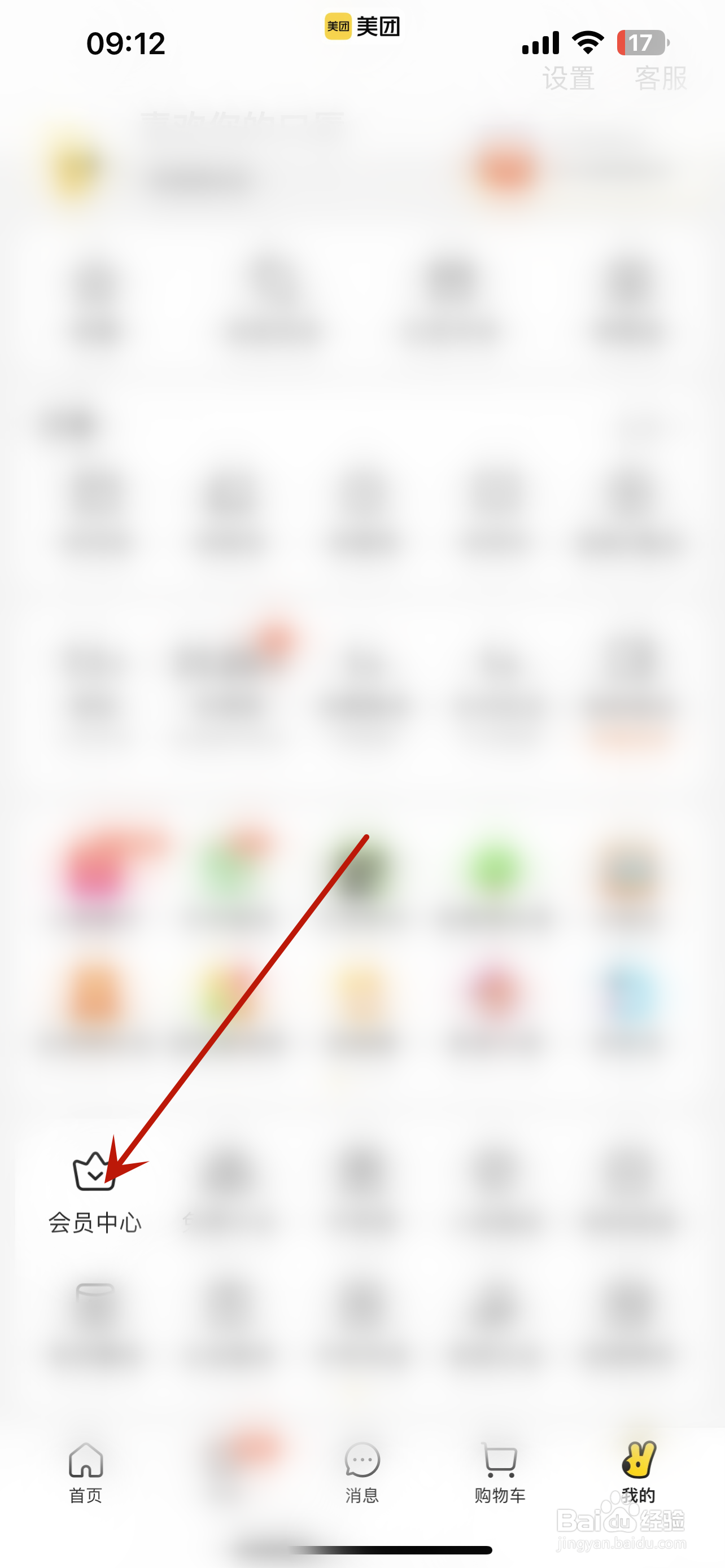 美团怎么查看分值明细记录