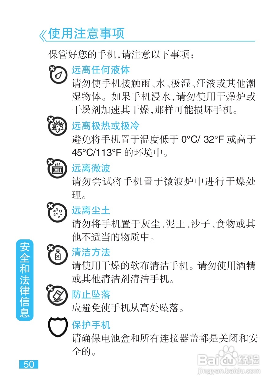 摩托罗拉EX223手机使用说明书:[6]