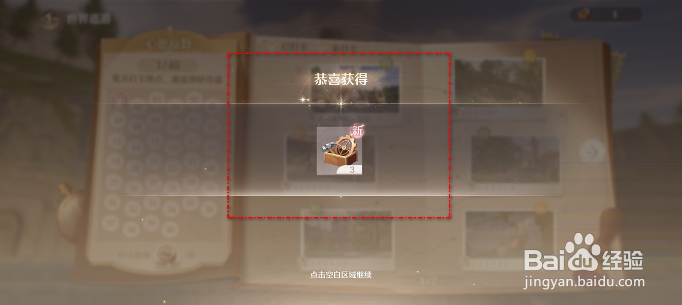 无限暖暖世界巡游1号地点怎么拍