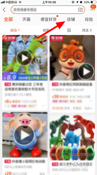 手机淘宝怎么搜索店铺