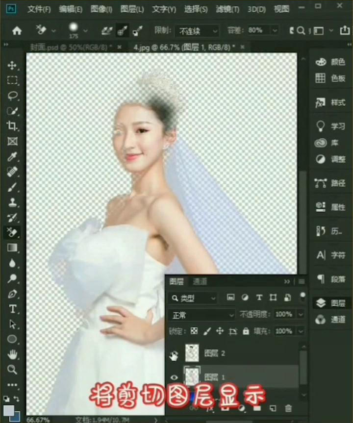PS怎么快速抠取透明婚纱