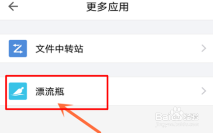 手机QQ怎样找到漂流瓶