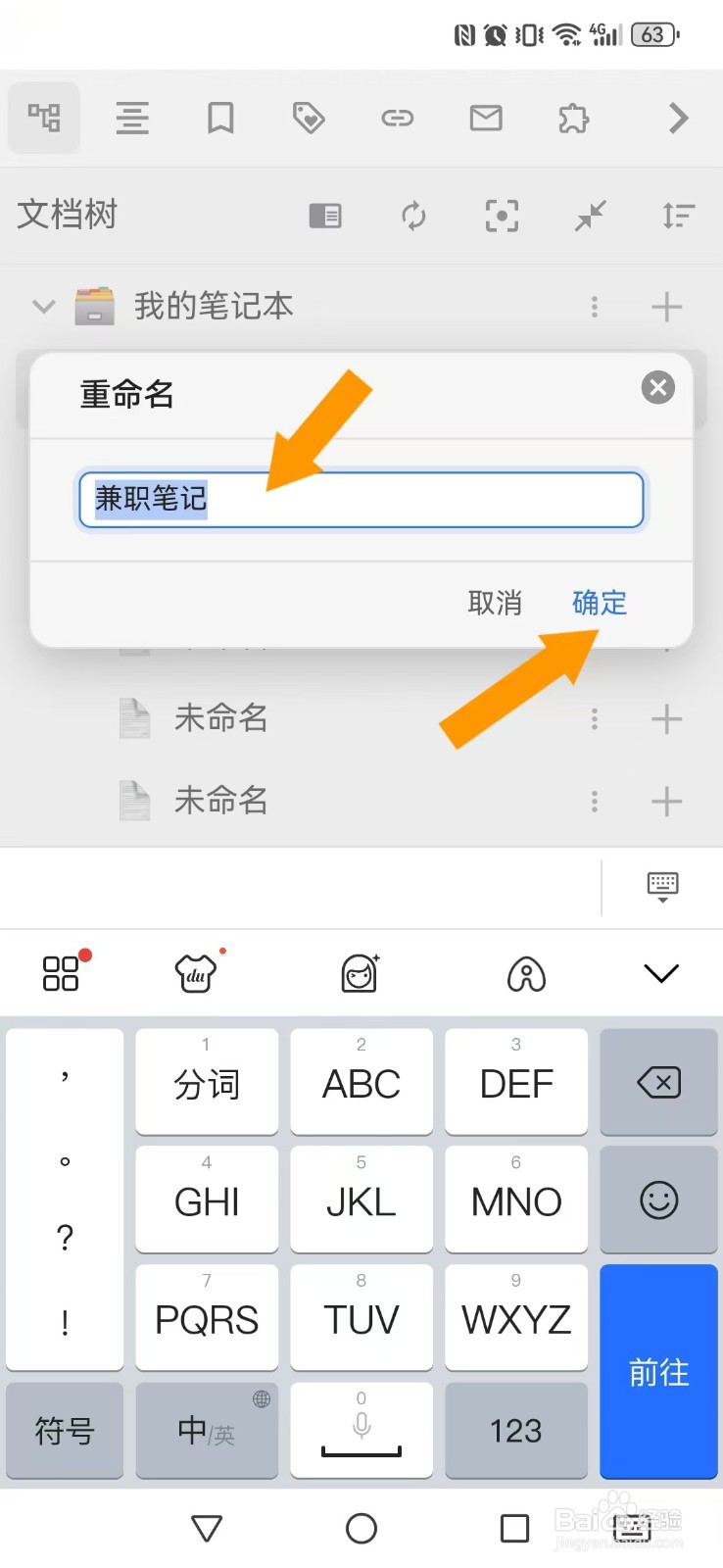 如何重命名思源笔记App笔记内容