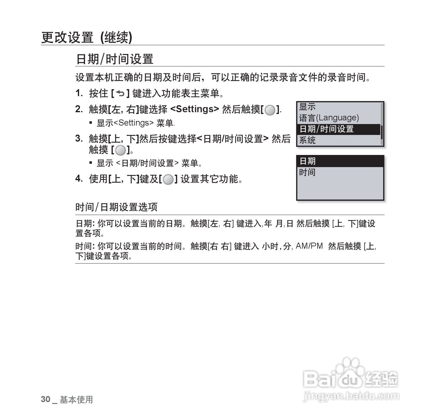 三星YP-U4QU MP3播放器使用说明书:[3]