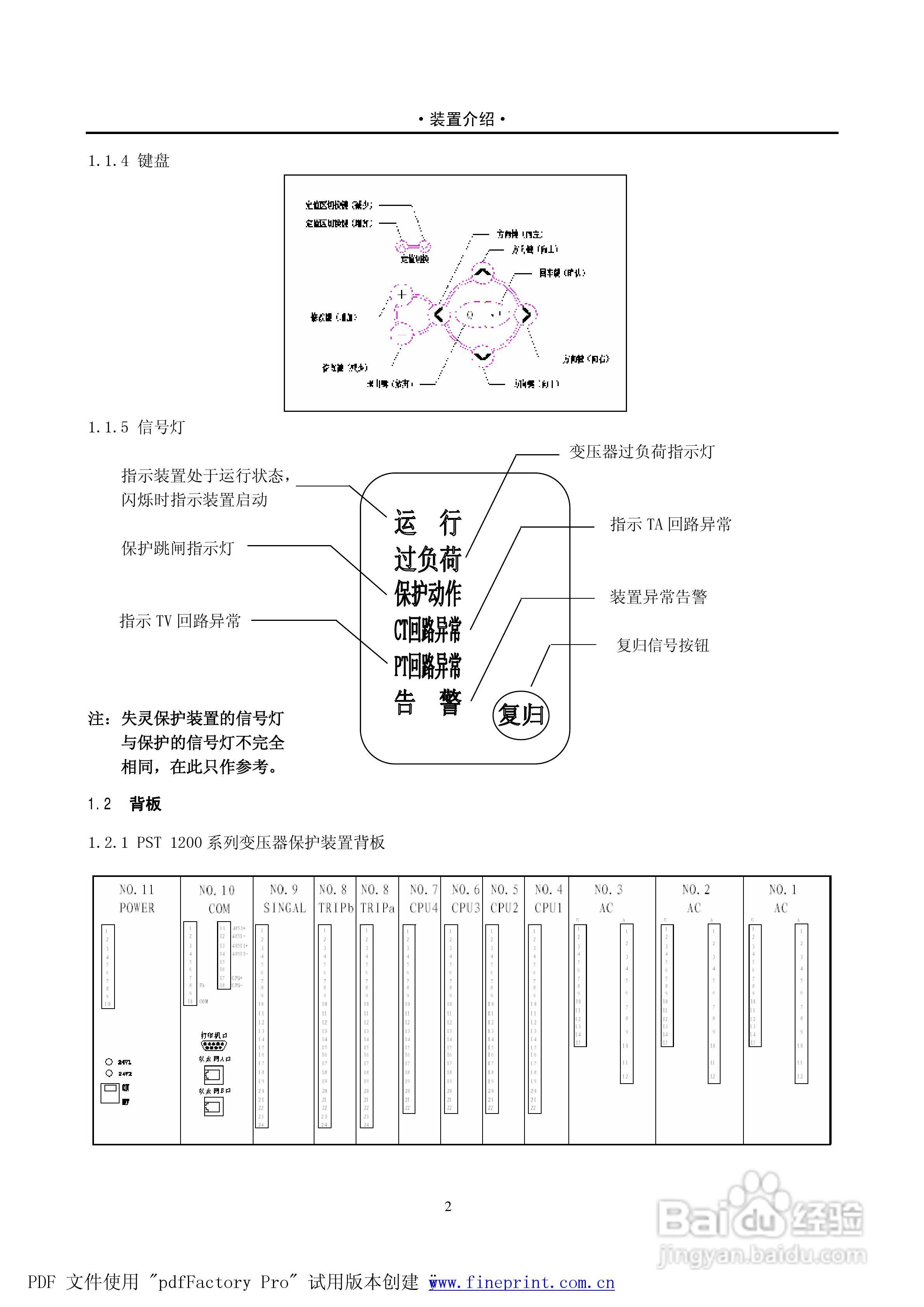 PST1200 220kV变压器保护说明书:[5]