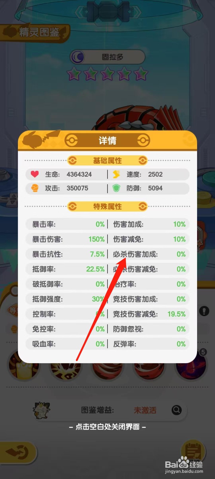 口袋王牌怎样查看固拉多的必杀伤害加成