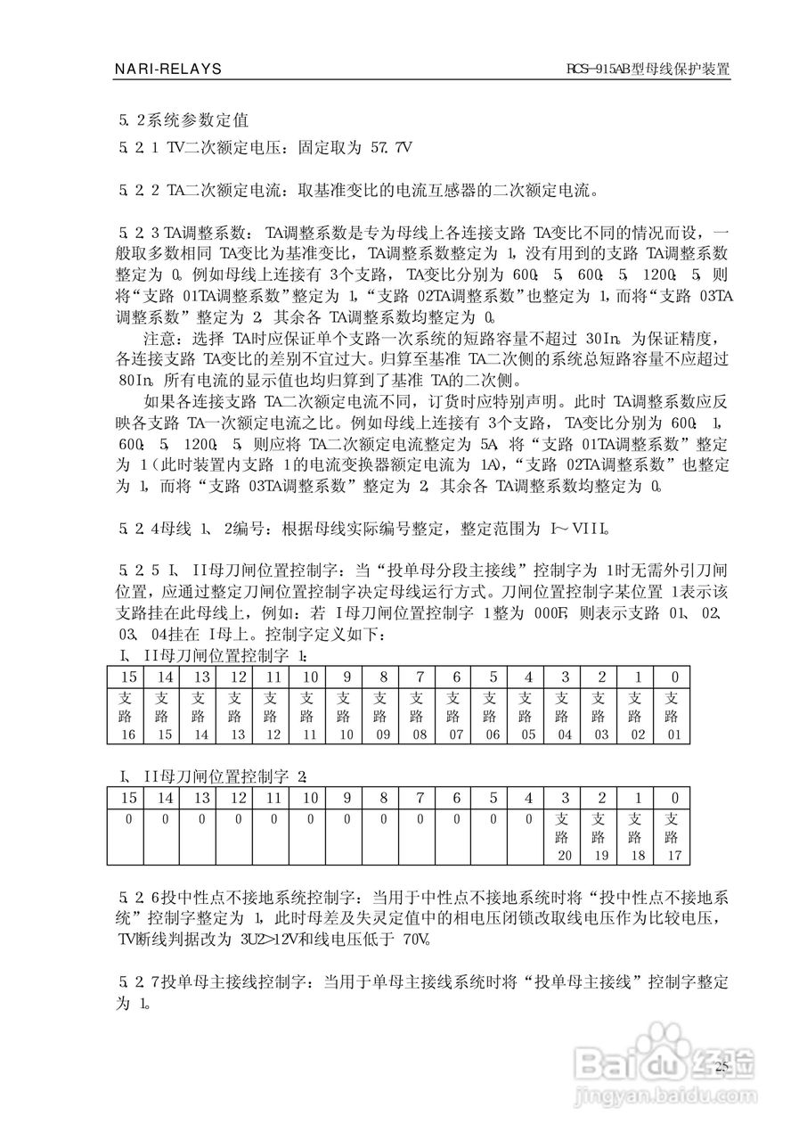 RCS-915AB型微机母线保护装置技术和使用说明书:[3]