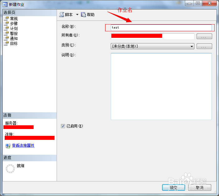 SQL server 2012 如何创建定时作业