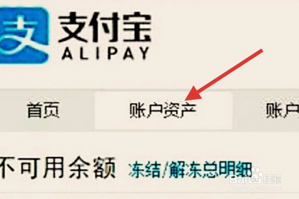 支付宝冻结金额了,该如何解冻