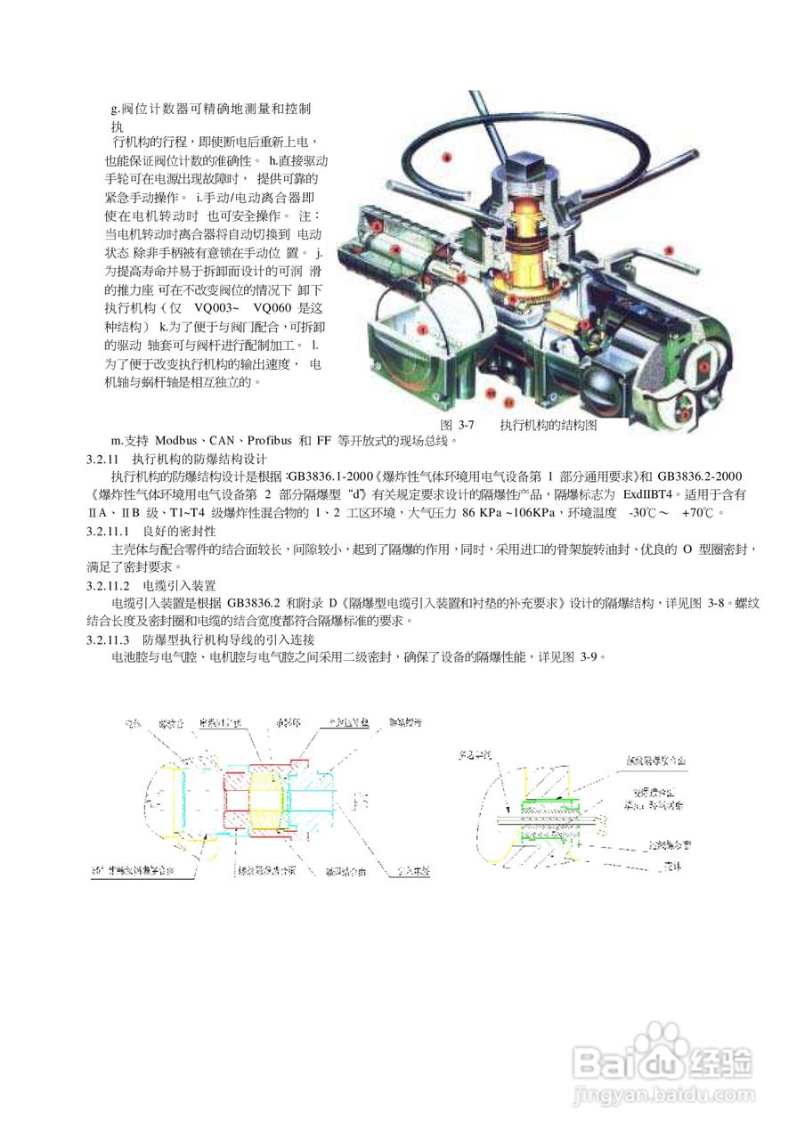 VODNVQ电动执行机构说明书:[1]