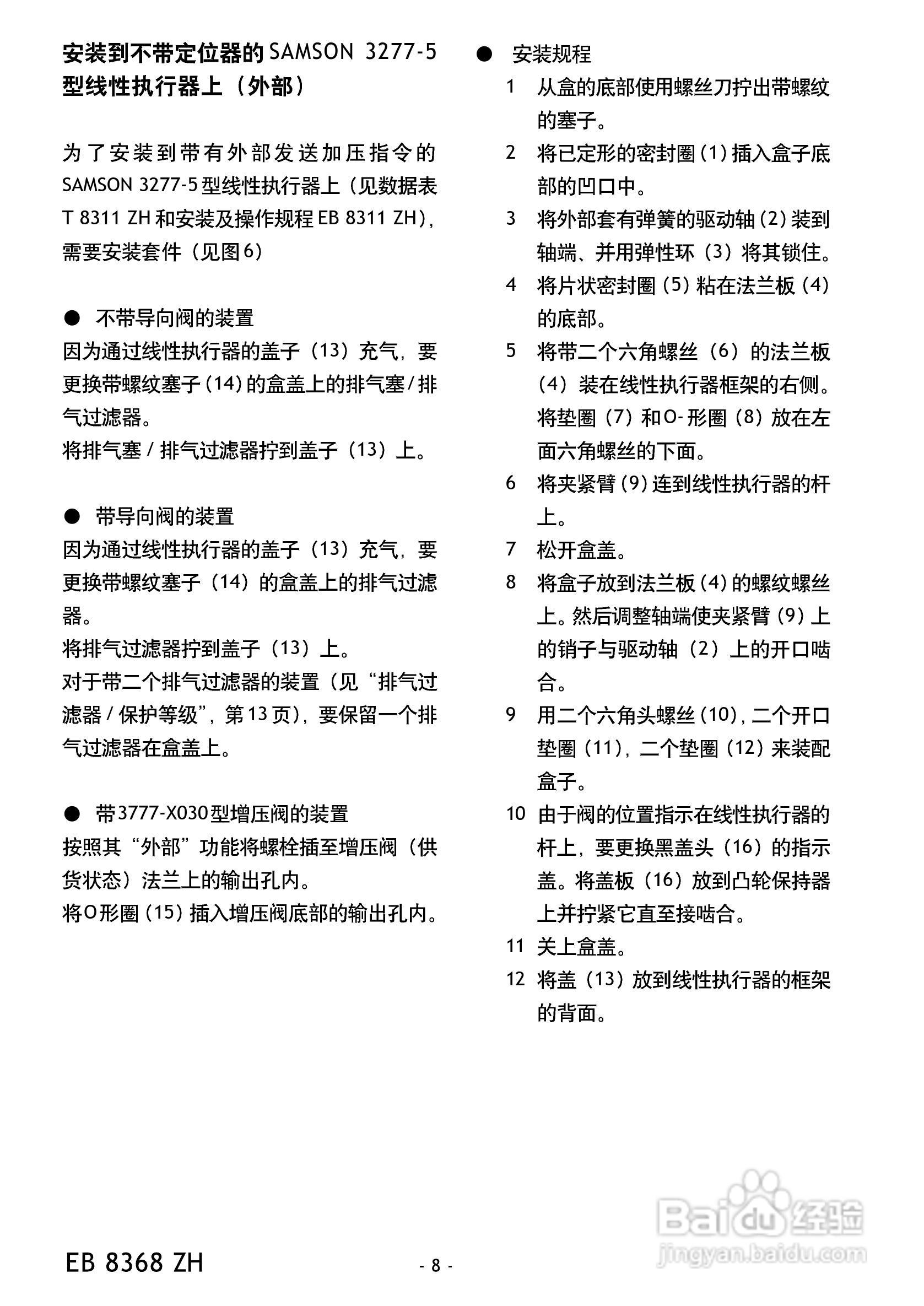 Samson 3776型限位开关中文安装维修手册:[1]