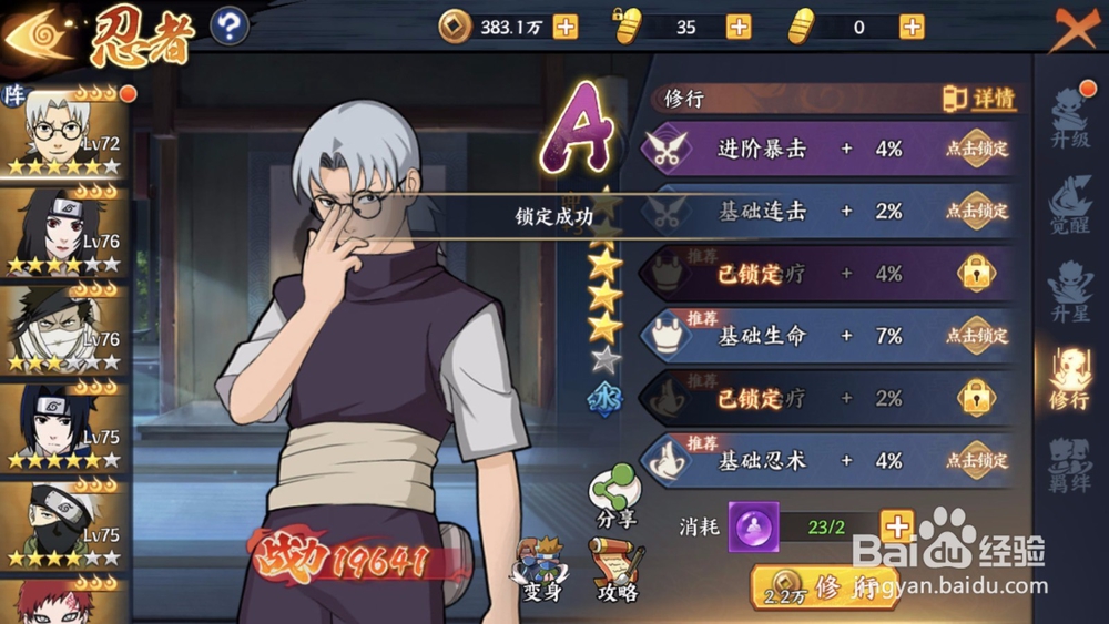 火影忍者ol怎么锁定修行属性