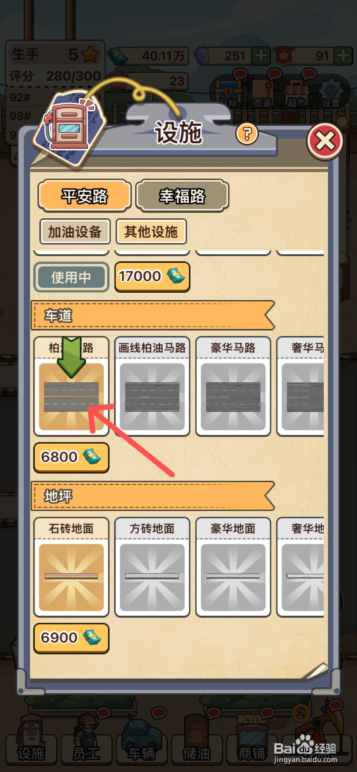 平安加油站如何给加油站使用柏油马路
