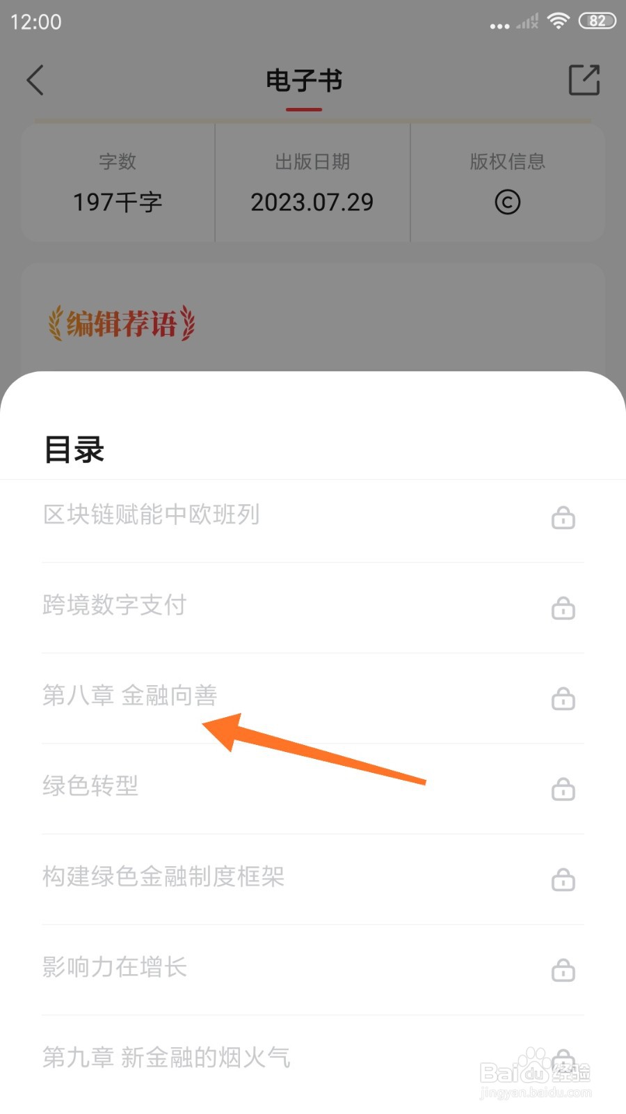 中信书院中怎么查看金融向善