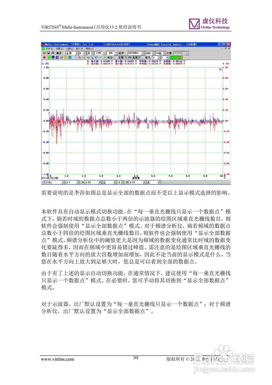 VIRTINS Multi-Instrument万用仪3.2版 使用说明书:[10]