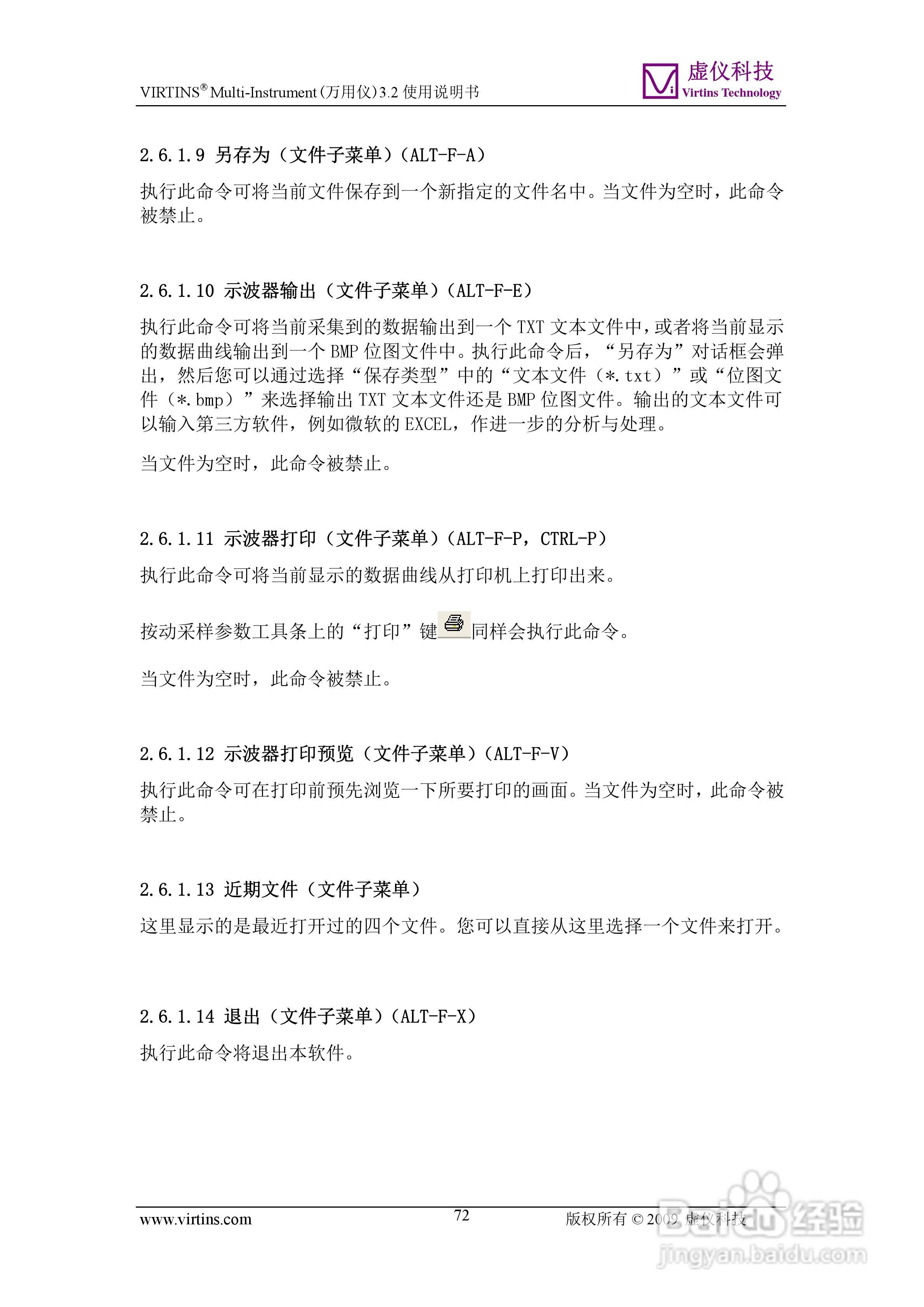 VIRTINS Multi-Instrument万用仪3.2版 使用说明书:[8]