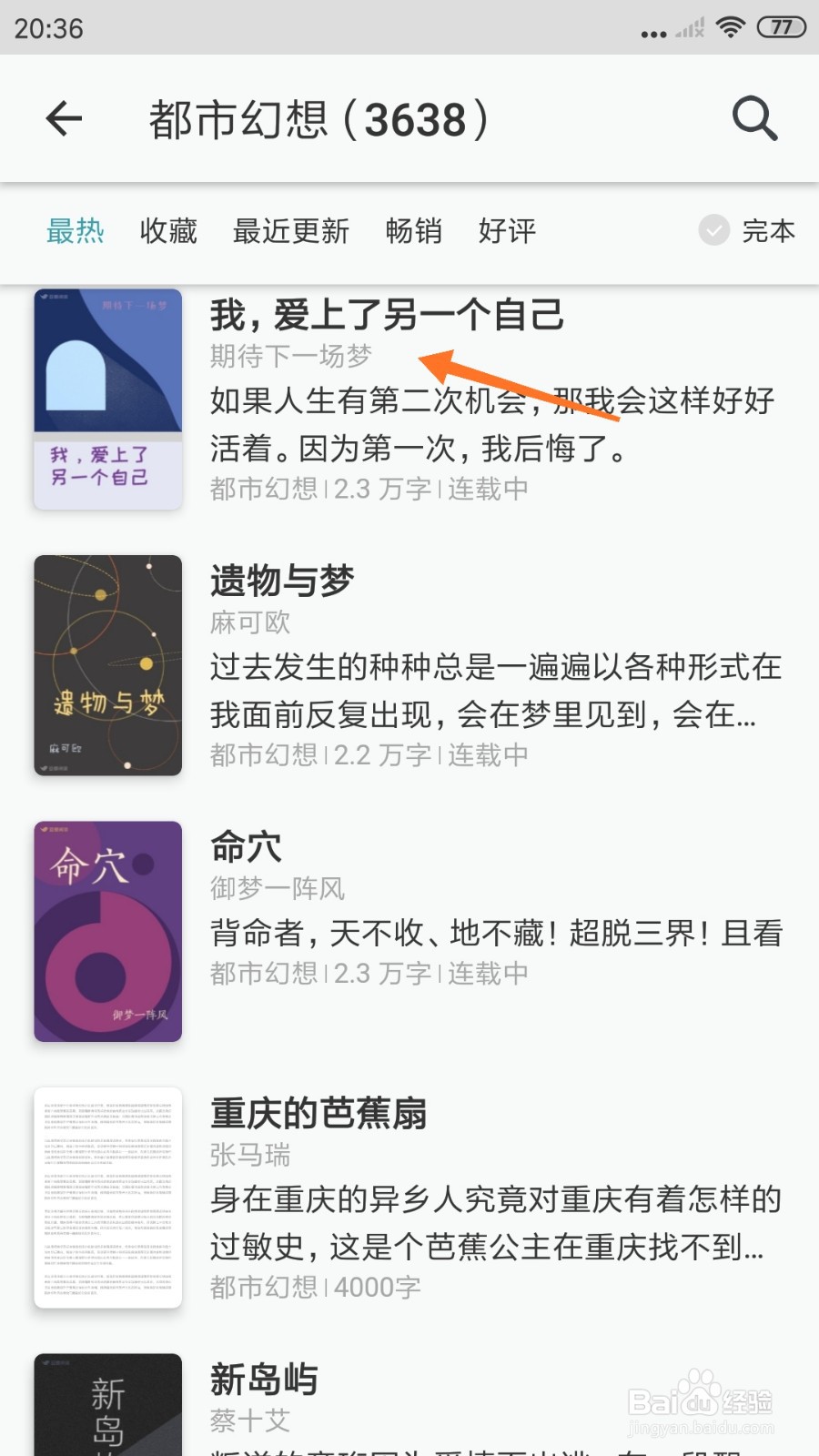 豆瓣阅读中怎么查看爱上了另一个自己