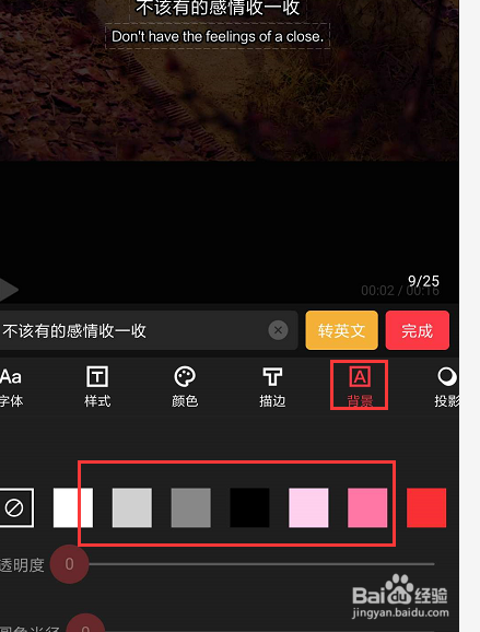 手机快剪辑中如何给字幕文字添加底色