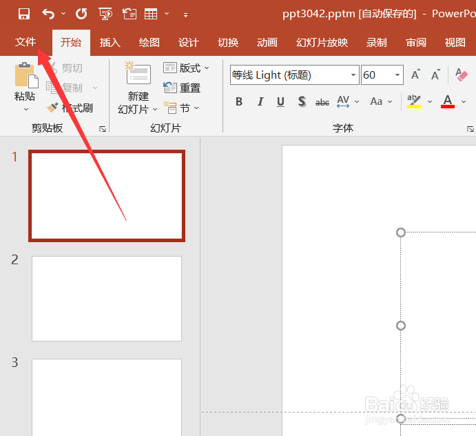 PPT怎么查看所有属性