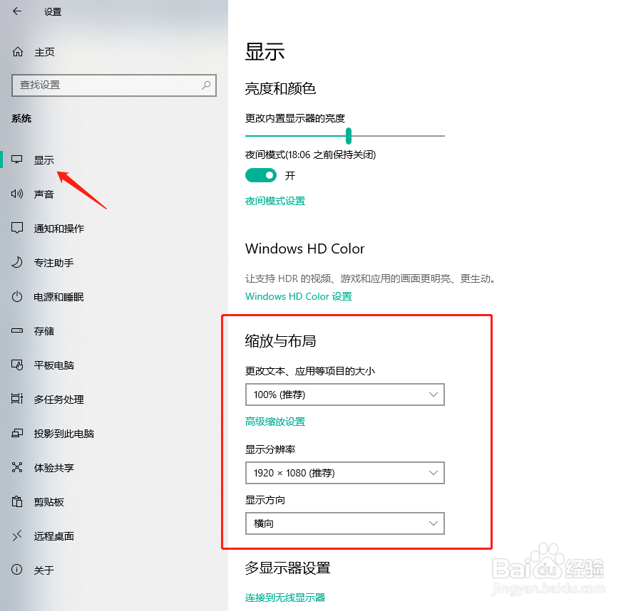 如何更改Win10系统电脑的显示分辨率