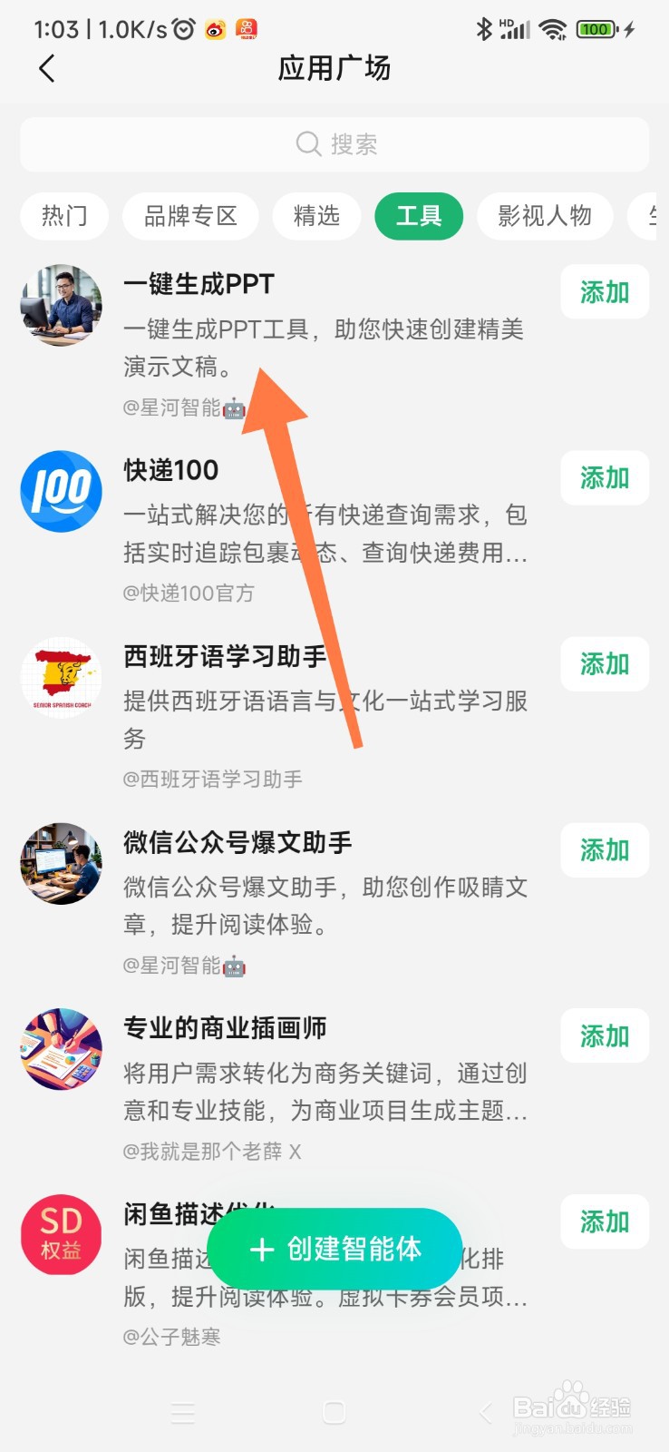 腾讯元宝如何找到一键生成 PPT