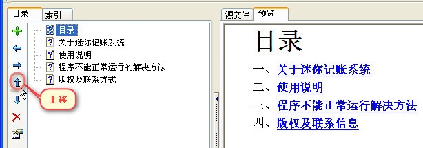 迷你记账系统制作：[11]CHM格式帮助文件的制作