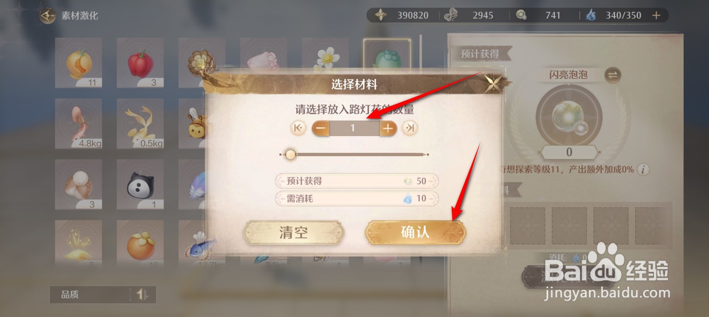 无限暖暖如何将素材转换为闪亮泡泡