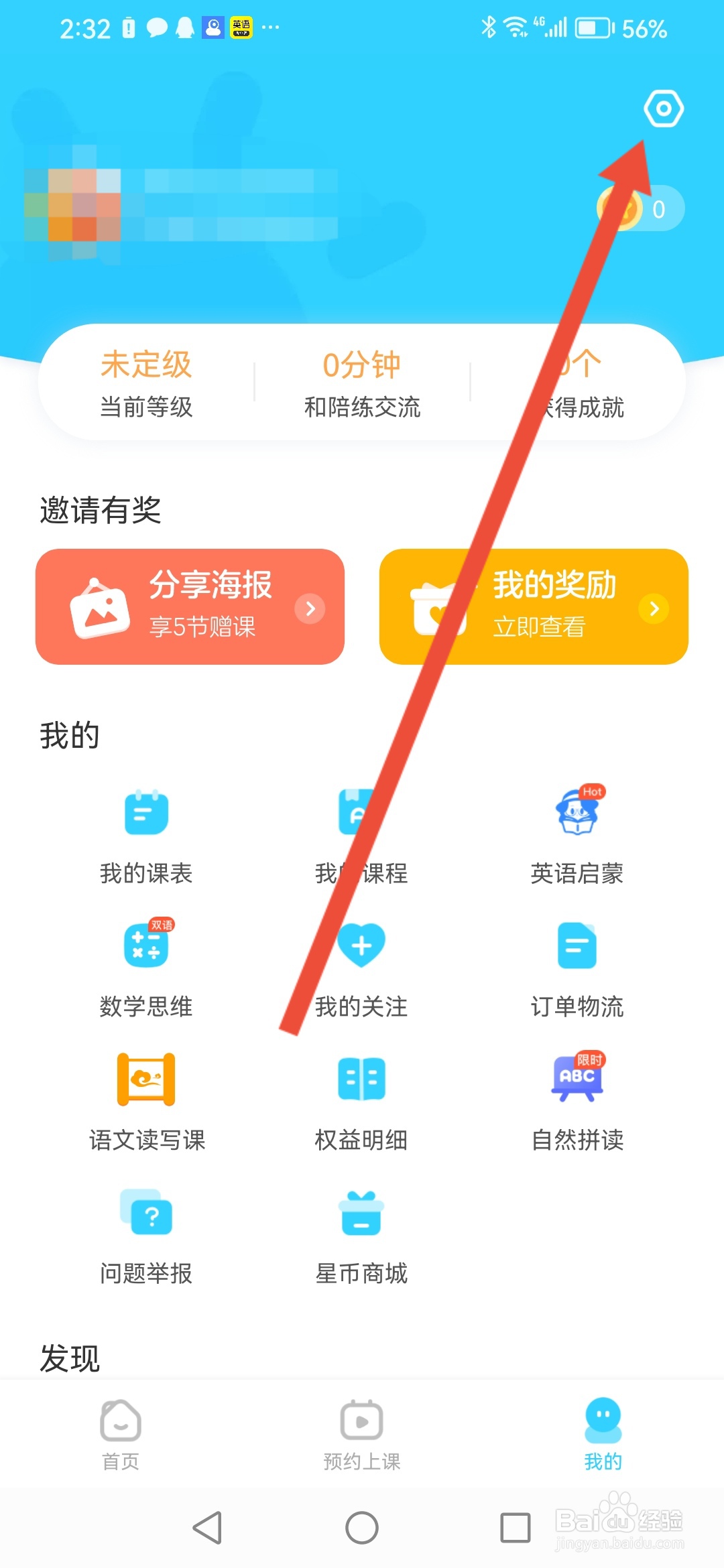如何在伴鱼少儿英语查看收、退费规定