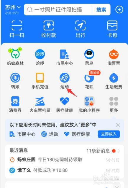支付宝运动排行榜在哪里查看