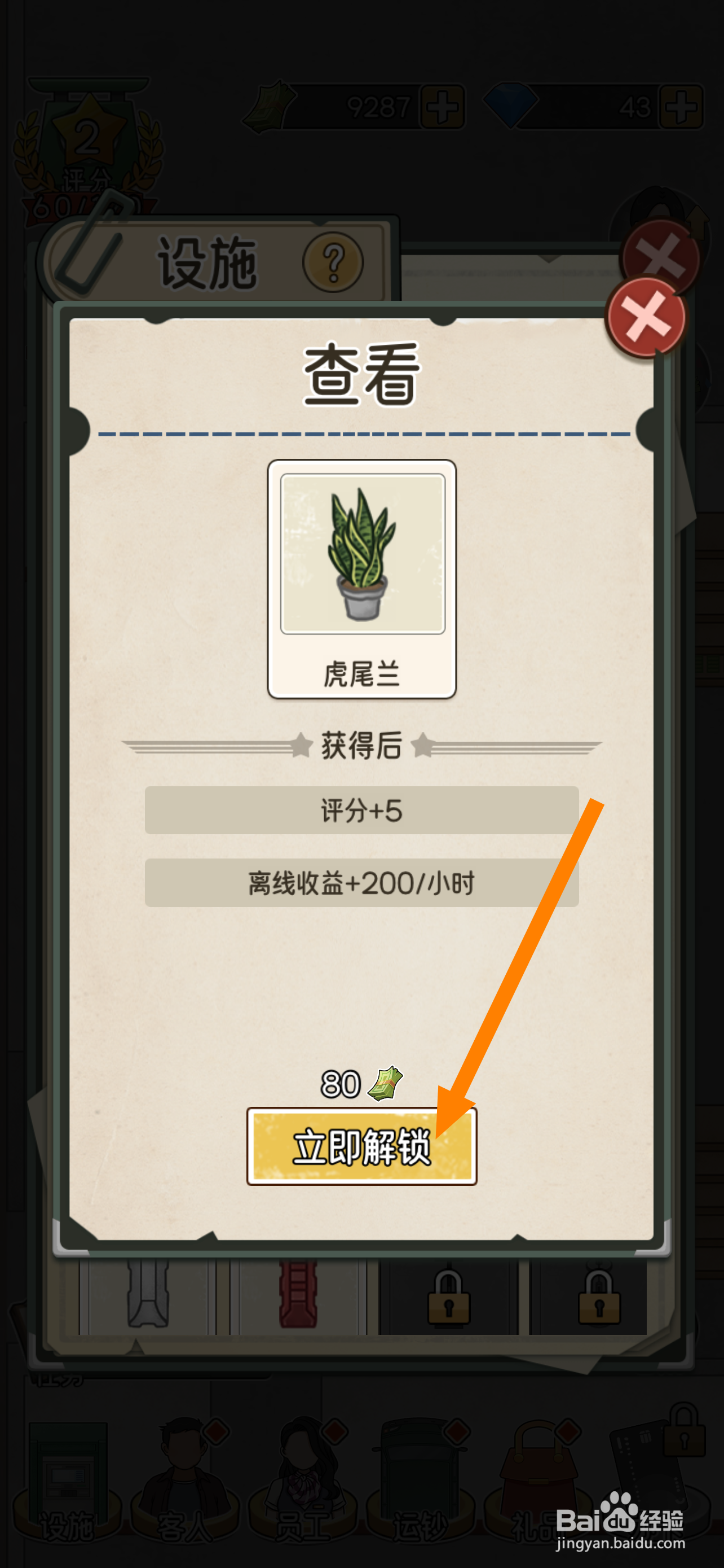 我的亿万富翁之路虎尾兰如何解锁