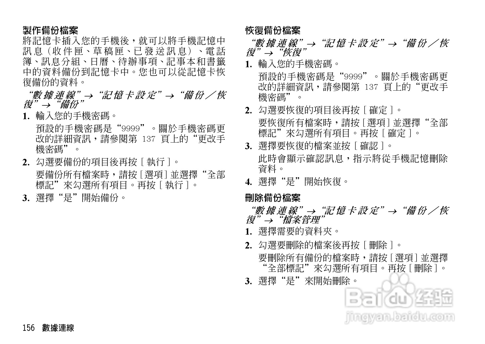 夏普WX-T930手机使用说明书:[16]