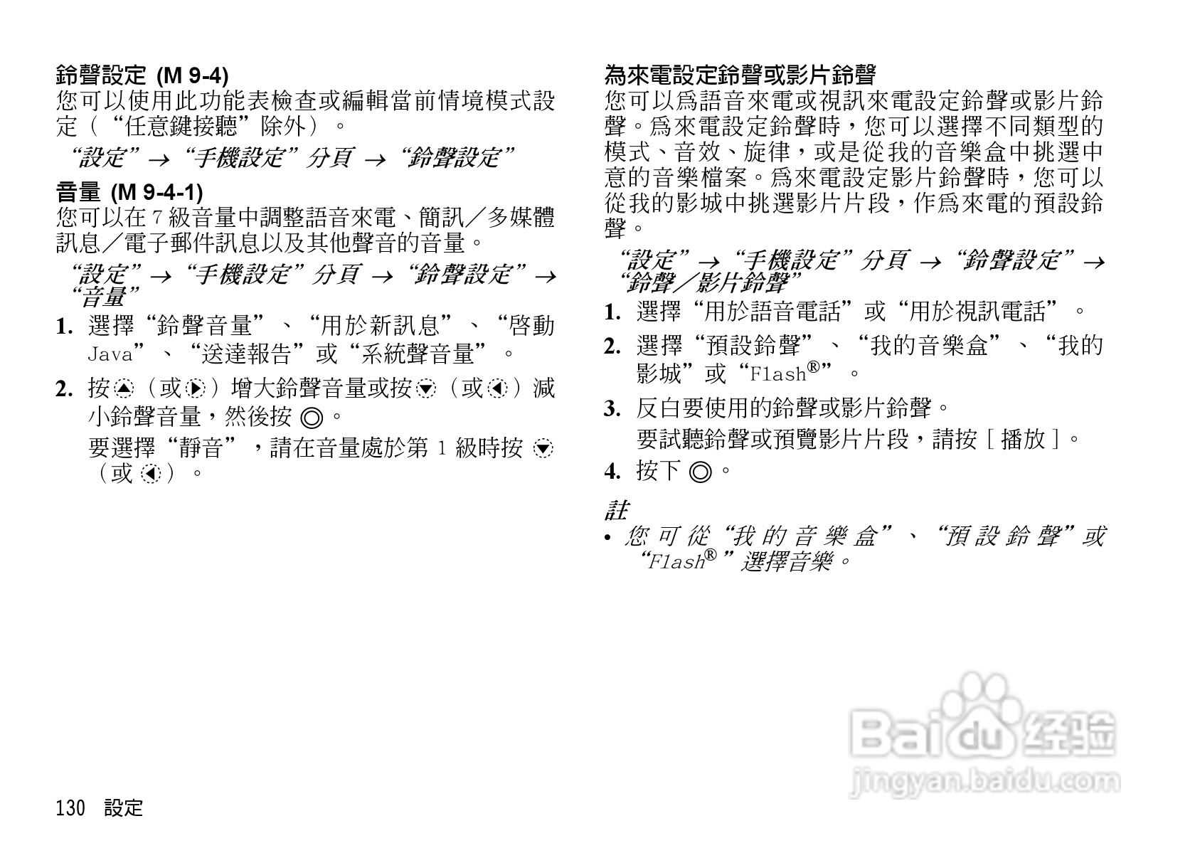 夏普WX-T930手机使用说明书:[14]